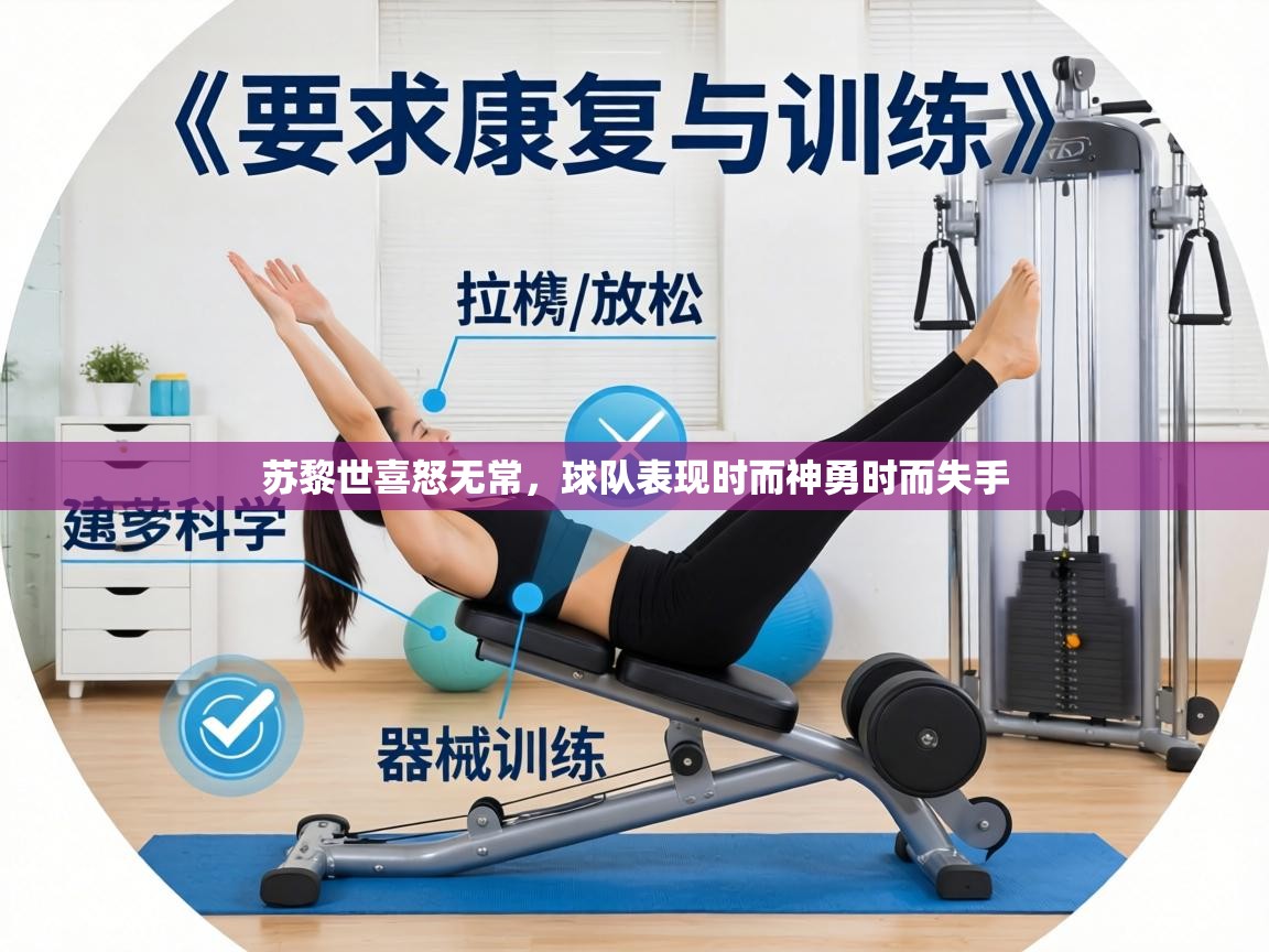 苏黎世喜怒无常，球队表现时而神勇时而失手  第1张